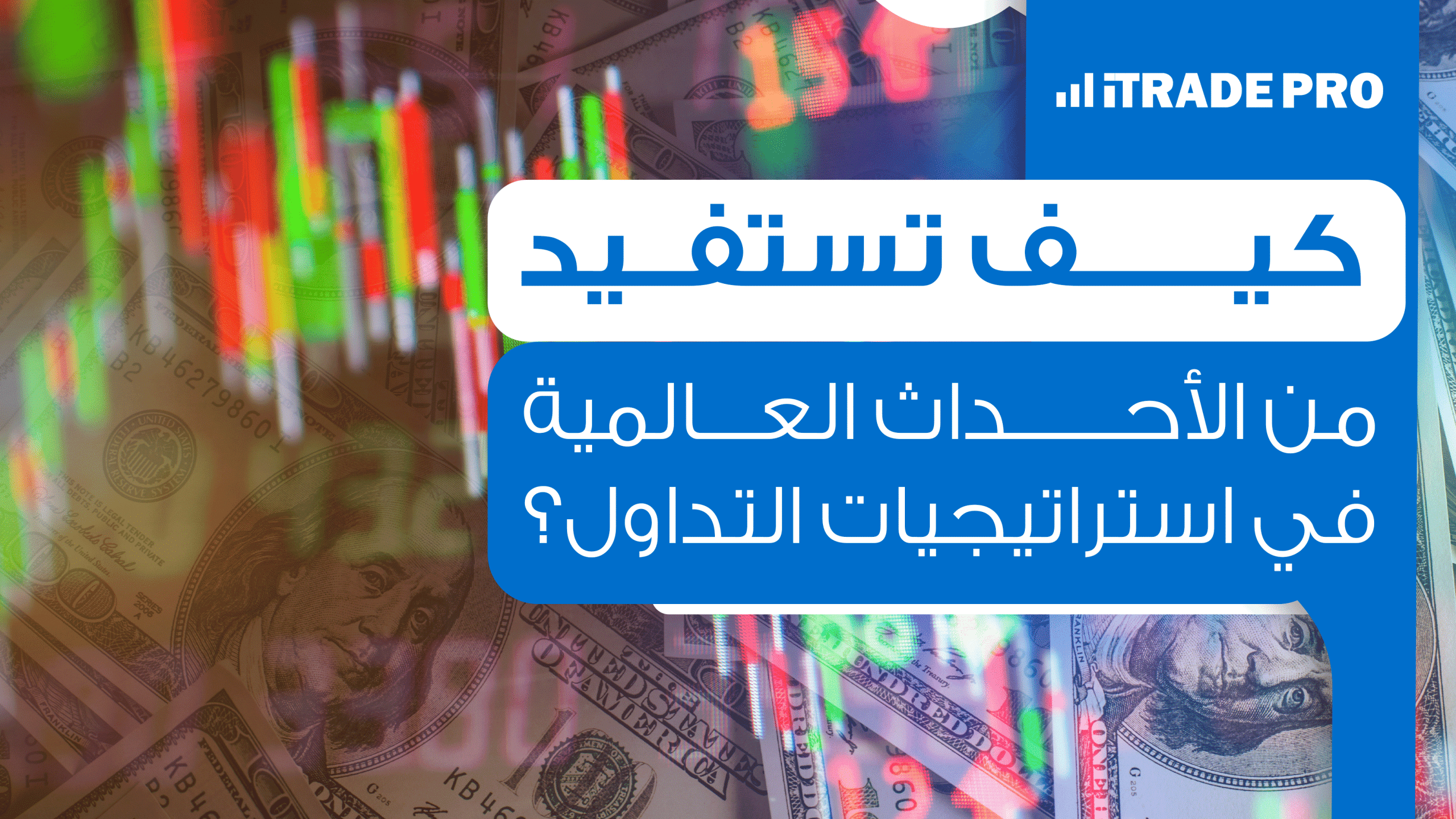 الأحداث العالمية