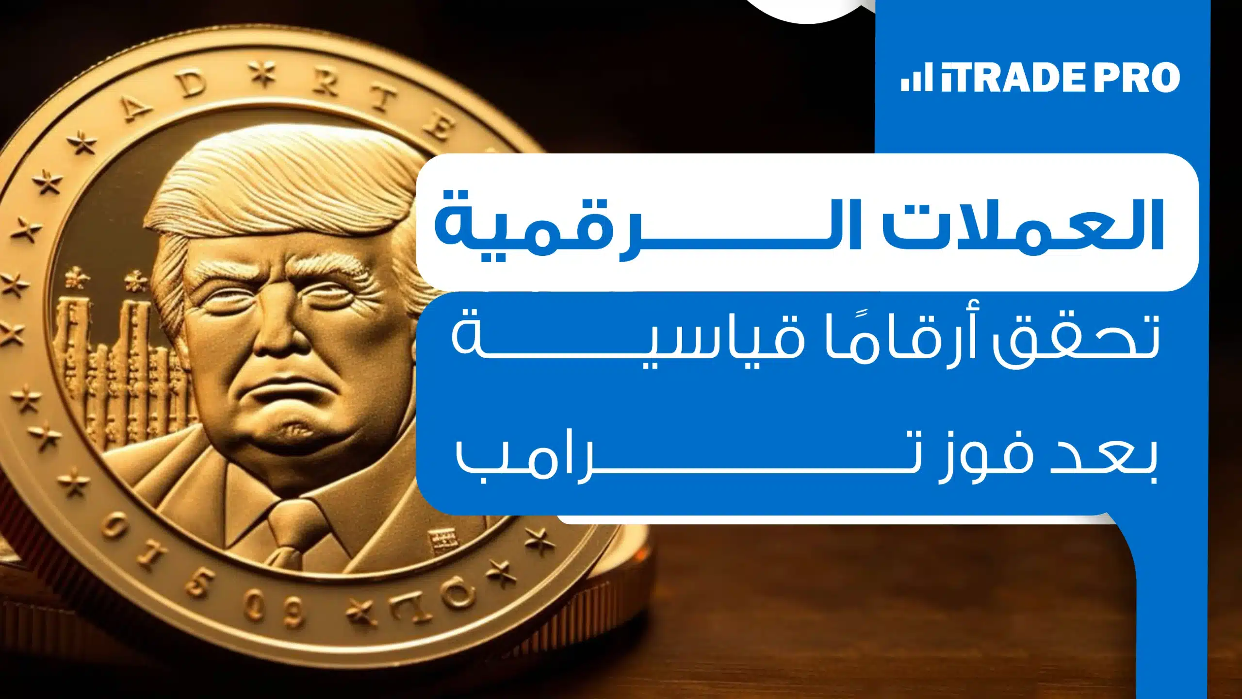 العملات الرقمية