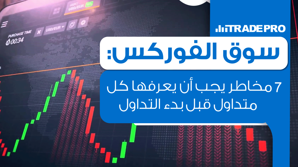 يُعتبر سوق الفوركس من أكبر الأسواق المالية في العالم، حيث يجذب ملايين المتداولين بفضل سيولته العالية وإمكانية تحقيق أرباح سريعة.