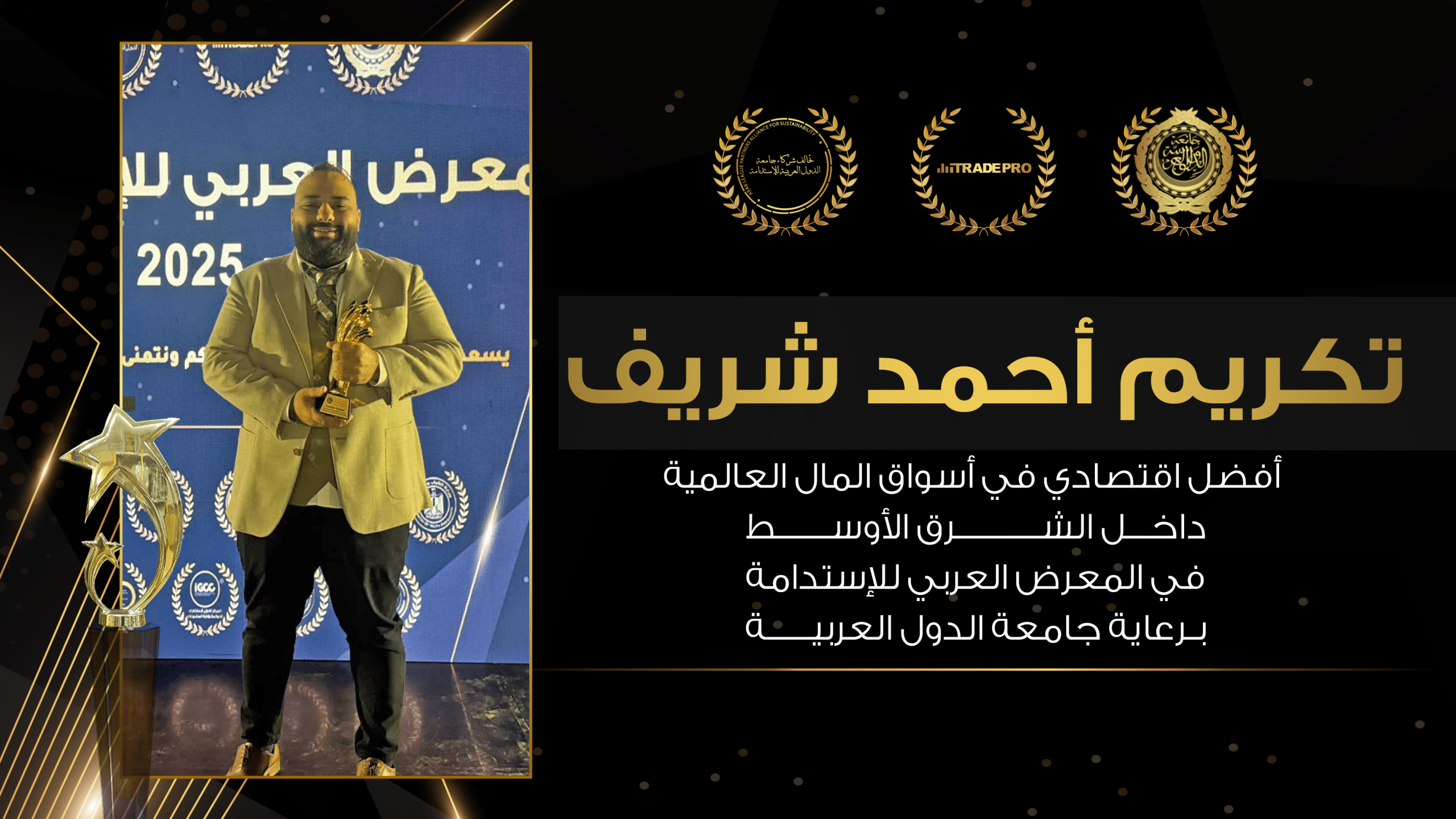 أحمد شريف
